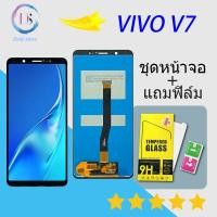 ราคา LCD Display จอ ทัช Vivo V7 1718 หน้าจอ V7 หน้าจอ LCD พร้อมทัชสกรีน Vivo V7 (897142184)