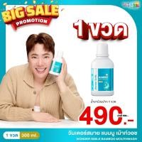ราคา น้ำยาบ้วนปาก Wonder Smile Bamboo Mouthwash 100ml (23583555863)