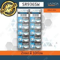 ราคา ถ่านกระดุม ถ่านนาฬิกา SR936SW 394 1 55V sr 936 sw Maxell Calcuator Battery lithium ถ่านกลม ถ่านเครื่องคิดเลข x2 (325008139)