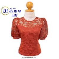 ราคา สินค้าขายดี เสื้อลูกไม้ ลูกไม้อิตาลี เสื้อขาว เสื้อพื้นเมือง รหัส JJ (23856481321)