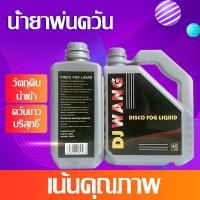 ราคา ไฟเวที 500W LED เครื่องทําควันหมอก เครื่องพ่นควันเวที เครื่องทำควัน พ่นควัน ไฟปาร์ตี้ fog machine เครื่องพ่นควันเวที led Fog Smoke machine (21031113246)