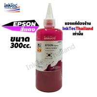ราคา E13 Inktec น้ำหมึกเติมแท้งค์ หมึกเติมปริ้นเตอร์ หมึกเครื่อง EPSON Pigment Durabrite ขนาด 300 ml หมึกกันน้ำ สีแดง Magenta (1354324650)