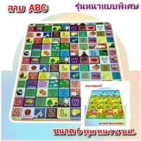 ราคา เสื่อรองคลาน แผ่นรองคลาน เบาะรองคลาน หนา 2 ซม ขนาดใหญ่สุด 6 6 ฟุต เลือกลายได้ ส่งโดย เคอรี่ (9895138480)