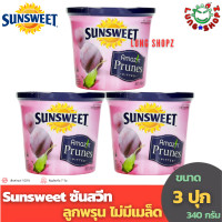ราคา Pack 3 Sunsweet 340 g ซันสวีท ลูกพรุน ไม่มีเมล็ด ขนาด 340 กรัม 3 กระป๋อง (142793278)