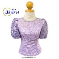 ราคา สินค้าขายดี เสื้อลูกไม้ ลูกไม้อิตาลี เสื้อขาว เสื้อพื้นเมือง รหัส JJ (23856481319)