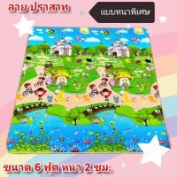 ราคา เสื่อรองคลาน แผ่นรองคลาน เบาะรองคลาน หนา 2 ซม ขนาดใหญ่สุด 6 6 ฟุต เลือกลายได้ ส่งโดย เคอรี่ (18012814043)