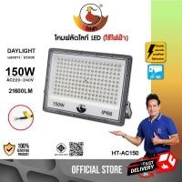ราคา ฟลัดไลท์ ไฟฟ้า แสงขาว รุ่น HT AC50AC100AC150 Daylight Flood light LED 50W 100W 150W (22312766303)