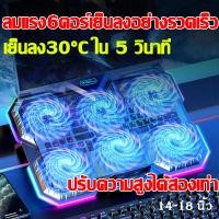 ราคา พัดลมโน๊ตบุ๊ค พัดลมรองโน๊ตบุ๊ค หม้อน้ำแล็ปท็อป พัดลมระบายความร้อนโน๊ตบุ๊ค ที่วางโน้ตบุ้ค แท่นวางโน้ตบุ้ค ที่ระบายโนตบุค ที่รองโน๊ตบุ๊ค ขาตั้งโน๊ตบุ๊ค ฐานรองโน๊ตบุค พัดลมคอมพิวเตอ ที่ตั้งโน๊ตบุค ที่ระบ