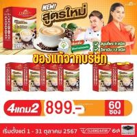 ราคา กาแฟคอร์ดี้โปรโมชั่น 4 แถม 2 กล่อง สูตรใหม่ล่าสุด cordy plus ของแท้ (22868932039)