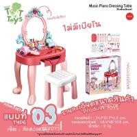 ราคา TTTOYS โต๊ะเครื่องแป้งดนตรี โต๊ะเครื่องแป้งเปียโน โต๊ะเปียโนของเล่น โต๊ะเครื่องแป้งเจ้าหญิง โต๊ะเครื่องแป้งเด็ก ของเล่นผู้หญิง (19335577686)