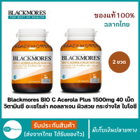 ราคา แบลคมอร์ส ไบโอ ซี อะซีโรลา พลัส วิตามินซี รุ่นใหม่ Blackmores Bio C Acerola Plus 1500mg 40 เม็ด วิตามินซี แบลคมอร์ส อะเซโรล่า พลัส ราคาพิเศษ มีเก็บเงินปลายทาง (22105840567)