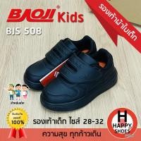 ราคา บาโอจิแท้100 ไซส์28 32 ฟรี ถุงเท้า 1 คู่ BAOJI รุ่น BJS508 รองเท้าผ้าใบเด็ก รองเท้ากีฬาเด็ก รองเท้าวิ่งเด็ก พื้นนุ่ม หนังนุ่ม สวมใส่สบาย (23966858438)