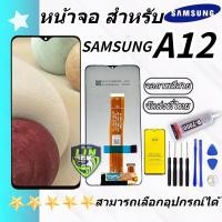 ราคา ชุดหน้าจอ LCD Samsung A12 จอชุด จอพร้อมทัชสกรีน จอ ทัช Lcd Display หน้าจอ Samsung A12 (24363062027)