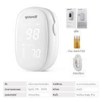 ราคา Simple health TH เครื่องวัดออกซิเจนปลายนิ้ว ที่วัดออกซิเจนปลายนิ้ว เครื่องวัดออกซิเจน yuwell fingertip oximeter เชื่อมแอพได้ หน้าจอLED ประกัน2ปี (23843773796)