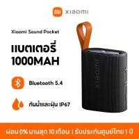 ราคา NEW Xiaomi Sound Pocket Portable Bluetooth Speaker 5W ลำโพงบลูทูธ Bluetooth 5 4 กันน้ำและฝุ่น IP67 แบตเตอรี่ 1000mAh (21745048001)