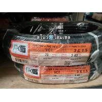 ราคา สายไฟ VCT 3เส้น ความยาว 20 เมตร ขนาด 3x1 3x1 5 3x2 5 sq mm (22490224857)
