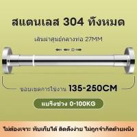 ราคา VIIY ราวแขวนผ้าสแตน ราวแขวนผ้า ราวผ้าม่าน ราวตากผ้ายืดหด ราวแขวนไม่เจาะ ที่แขวนผ้า ปรับยืดหดได้ ราวสเตนเลส ราวม่านห้องน้ำ (23234532492)