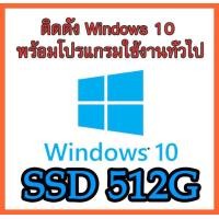 ราคา SSD 120GB 240GB 512GB 1TB 2 5 SSD พร้อม Windows โปรแกรมพื้นฐานใช้งานครบ สำหรับโน๊ตบุ๊ค PC ฮาร์ดดิสก์ 2 5 นิ้ว มือสอง ใหม่มาก ใช้งานได้ปกติ AAA (23825599910)