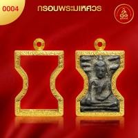 ราคา เกจิ 99 กรอบพระมเหศวร No 0004 สูง 3 4 x กว้าง 2 4 x หนา 0 7 ทำผิวทองแท้ด้วยเทคโนโลยี PVD ไม่ลอก ไม่ดำ ใช้ได้นาน (23188545683)