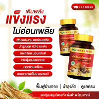 ราคา ถังเช่าแท้ Grammar ถั่งเช่าแท้ผสมโสมเกาหลี เห็ดหลินจือ เจียวกู่หลาน ตังกุย กระชายดำ 1 กระปุก 30 แคปซูล ล็อตใหม่ ส่งฟรี ของแท้จากบริษัท (24474406926)