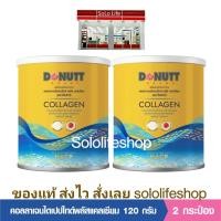 ราคา 2 กระป๋อง Donutt Collagen Dipeptide โดนัท คอลลาเจนไดเปปไทด์พลัสแคลเซียม 120000 มก (22127093355)