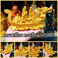 ราคา เทพ8เซียน ประทับบนเรือพญามังกรทอง บูชาเสริมฮวงจุ้ยความโชคดีตามศาสตร์จีน กว้าง25ซม ปลุกเสกจากวัดจีน (11197391917)