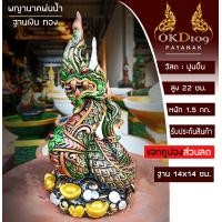 ราคา พญานาคพ่นน้ำ พญานาค พ่น น้ำ รูปปั้นพญานาค พญานาค รูปปั้น น้ำตกพญานาค Others น้ำพุพญานาค ปูนปั้นพญานาค พญานาคพ่นน้ำ KD 14 สูง 20 ซม (14834607337)