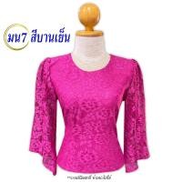 ราคา สินค้าขายดี เสื้อลูกไม้ ลูกไม้อิตาลี เสื้อขาว เสื้อพื้นเมือง รหัส มน (23856224461)