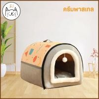 ราคา KUMAま บ้านสุนัข บ้านแมว ขนาดใหญ่ บ้านอุโมงค์ นุ่ม นอนสบาย Comfy Pet Bed ที่นอนสัตว์เลี้ยง ที่นอนแมว หมา ที่นอนสุนัข เบาะแมว (17143142284)