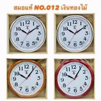 ราคา นาฬิกาแขวนผนังKING TIME สมอดำ 012 ทรงกลม 11 นิ้ว Quartz 3 เข็ม Kingtime นาฬิกา ตราสมอดำ คิงไทม์ ของแท้ แขวนผนัง ตราสมอ (3498478102)