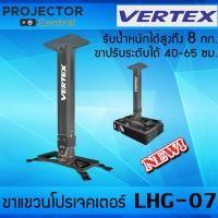 ราคา VERTEX Projector Hanger ขาแขวนโปรเจคเตอร์ ขาปรับระดับได้ 40 65 ซม LHG 07 Black (10761029)
