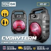 ราคา YOUDA ลำโพงบลูทูธ HY 07 มีสามสีให้เลือก สีดำ สีแดง สีน้ำเงิน ลำโพง Bluetooth ไร้สาย ลำโพง 5 นิ้ว รองรับไมโครโฟน บลูทูธ USB การ์ด TF วิทยุ ลำโพง Bluetooth พกพา ไฟ LED สีสันสดใส Bluetooth Speaker เครื่อ