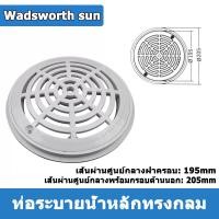 ราคา สะดือสระว่ายน้ำแบบกลมสีขาว ขนาด 8 นิ้ว หนาทนทาน สะดือสระว่ายน้ำแบบกลม สีขาว 8 8 สะดือสระน้ำแบบกลม 8 แบรนด์ดัง สินค้าคุณภาพ แข็ง แรง ทนทาน ABS Main drain (24505895552)