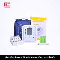 ราคา เซ็ทเครื่องวัดความดัน jziki เครื่องความดัน พร้อมถ่านชาร์จAAA และ ที่ชาร์จถ่าน ใช้งานง่าย ครบเซ็ท (20207863257)