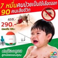 ราคา มิสเตอร์ปีเตอร์ เครื่องไล่ยุง ยากันยุง เครื่องไล่ยุงไฟฟ้า น้ำยาชีวภาพ กำจัดยุง เครื่องไล่แมลงสาบ Mr Peter เครื่องดักยุง ปลั๊กเสียบไล่ยุง ตัวเครื่อง น้ำยา (516188323)