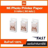 ราคา 3pack x20piece กระดาษโฟโต้ Mi Portable Photo Printer Paper 2 3 สินค้าแท้จากศูนย์ (7336426116)