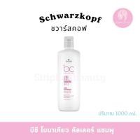 ราคา Schwarzkopf Bc Shampoo บีซี โบนาเคียว แชมพู (22881690526)