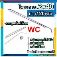 ราคา โคมไฟถนนนีออน โคมถนน โคมถนนพร้อมหลอดLED หลอดคู่ 2x40W ขาแป๊ปเหล็ก โคมถนนLED ส่งฟรี ต้องการใบกำกับภาษีแจ้งได้ครับ (21801168399)