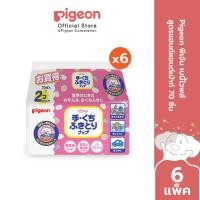 ราคา โปรแพ็ค 61224 Pigeon พีเจ้น เบบี้ไวพส์ สูตรแฮนด์แอนด์เม้าท์ 70ชิ้น แพค 2 (19471275421)