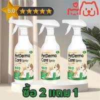 ราคา เห็นผลไวมาก KiMi BS สเปรย์ดูแลผิวหนังสัตว์เลี้ยง แก้โรคผิวหนังสัตว์เลี้ยง ยาทาขี้เรื้อน สเปรย์รักษาขี้เรื้อน ยาขี้เรื้อนหมา 500ml เกาคัน เรื้อน เชื้อรา คัน เกา ขนร่วง เชื้อราแมว สุนัขขนร่วง สุนัข (245