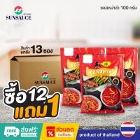 ราคา แถมฟรี 1 ซอง ซอสหม่าล่า ซอสหม่าล่าปิ้งย่าง ซอสหม่าล่าชาบู ซอสปรุงน้ำซุป รสหม่าล่า 100 กรัม 12ซอง SUNSAUCE ซันซอส (12455532808)
