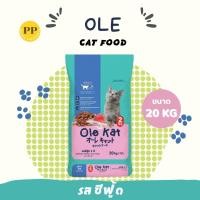 ราคา Ole Kat โอเล่ แมวโอเล่ อาหารแมว อาหารเม็ด 1 กระสอบ 20 กิโลกรัม (23662215186)
