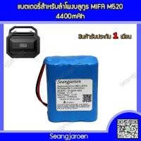 ราคา แบตเตอรี่สำหรับลำโพงบลูทูธ MIFA M520 (12233107274)