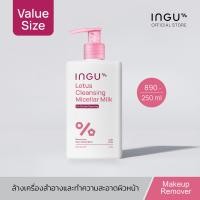 ราคา INGU Lotus Cleansing Micellar Milk คลีนซิ่งไมเซล่า เนื้อน้ำนม ไม่ต้องใช้สำลี (23635044437)