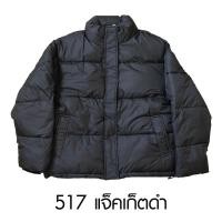 ราคา MERKEZA WINTER DOWN JACKET เสื้อแจ็คเก็ต ขนเป็ด เสื้อโค้ท กันลม หน้าหนาว แฟชั่น สวมใส่อบอุ่น (22705462557)