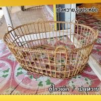 ราคา เปลเด็กแรกเกิด เปลเด็กอ่อน เปลเด็กนอนที่นอนเด็ก เปลหวายอู่หวายหวายลาว ราคาประหยัด งานหวายเด็กนอนสบายมีรูระบายโปร่งโล่ง หูห้อย (923042653)