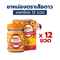 ราคา Packโหล ยาหม่อง ตราเสือดาว ขนาด 40 กรัม Leopard Brand Balm 40g (23787262505)