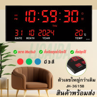 ราคา JH 3615B ใหม่ นาฬิกาDigital LED นาฬิกาดิจิตอลแอลอีดี ตกแต่งบ้านแขวนผนัง สินค้าพร้อมส่ง (23094433870)
