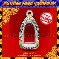 ราคา กรอบพระ พระรอด ปู่ทวดพิมพ์พระรอด ท้าวเวสสุวรรณ ยืนเล็ก ขนาดภายในกรอบ 1 7 2 7 CM ตลับเงินผสม (16439173411)