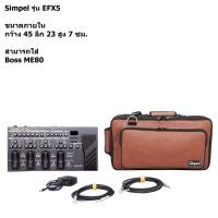ราคา Simpel รุ่น EFX4 กระเป๋าเอฟเฟค Boss ME80 วัสดุหนังพีวีซี สีน้ำตาล ขนาด 45x23x7 ซม (22847164780)